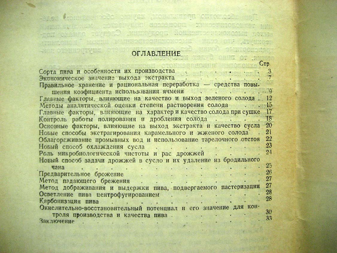 Мальцев П. Новое в технолгии пивоварения и качество пива.