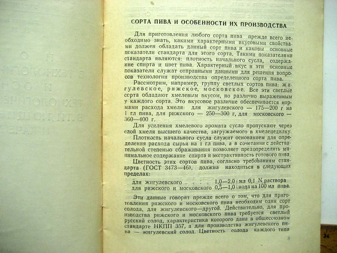 Мальцев П. Новое в технолгии пивоварения и качество пива.