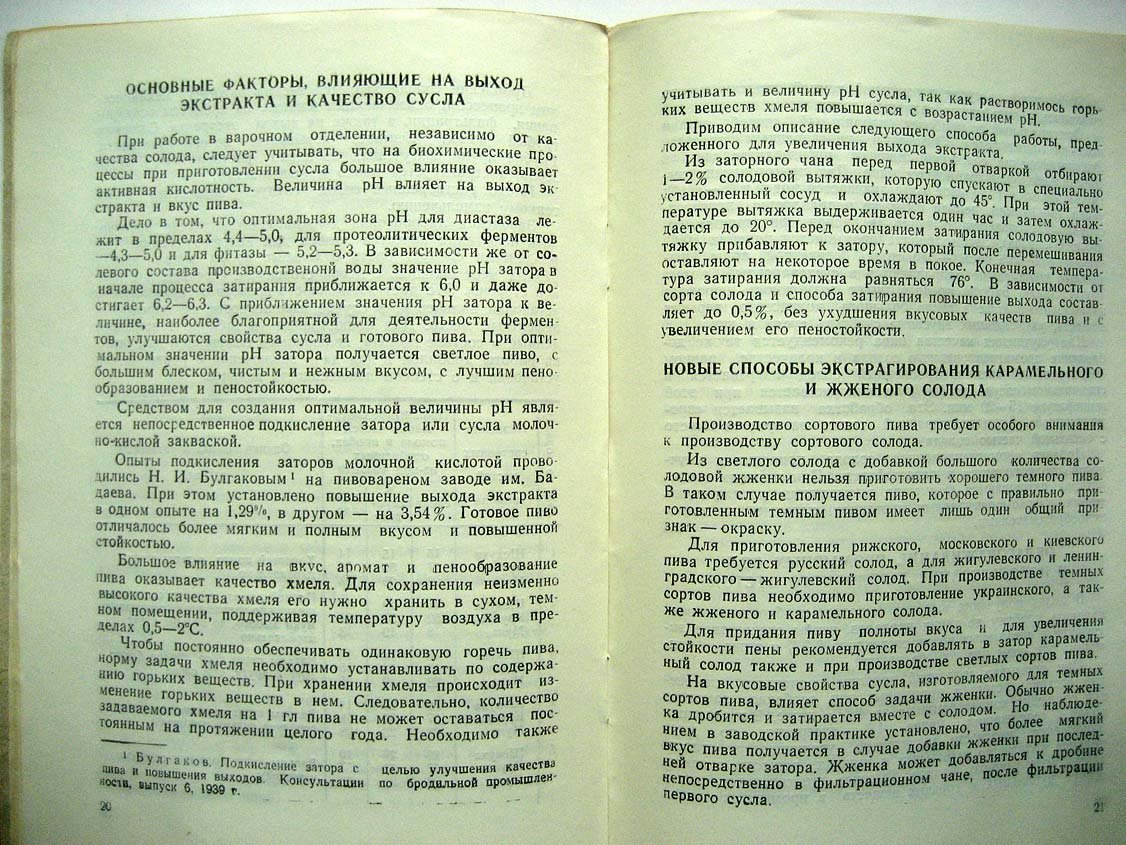 Мальцев П. Новое в технолгии пивоварения и качество пива.
