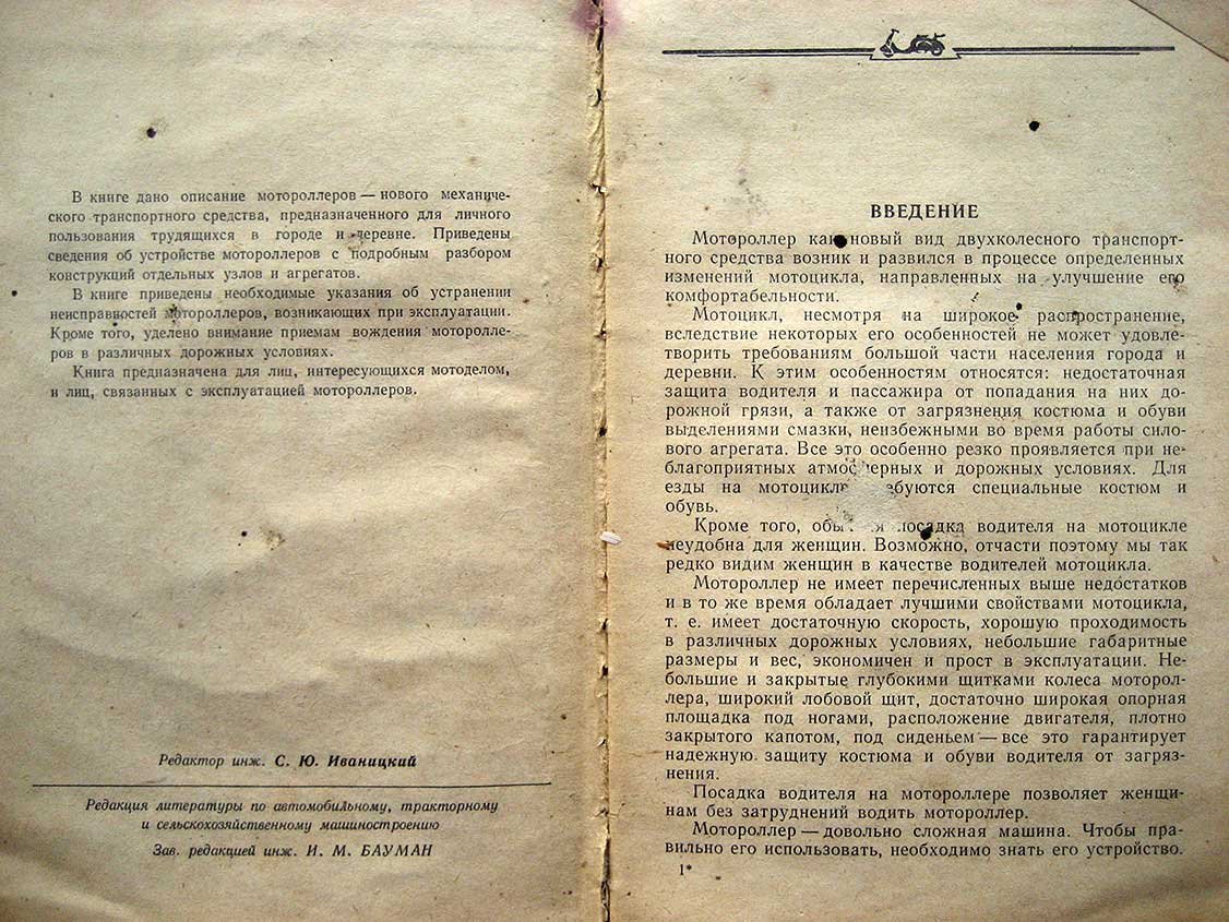 Волков А., Шувалов К. Мотороллеры.