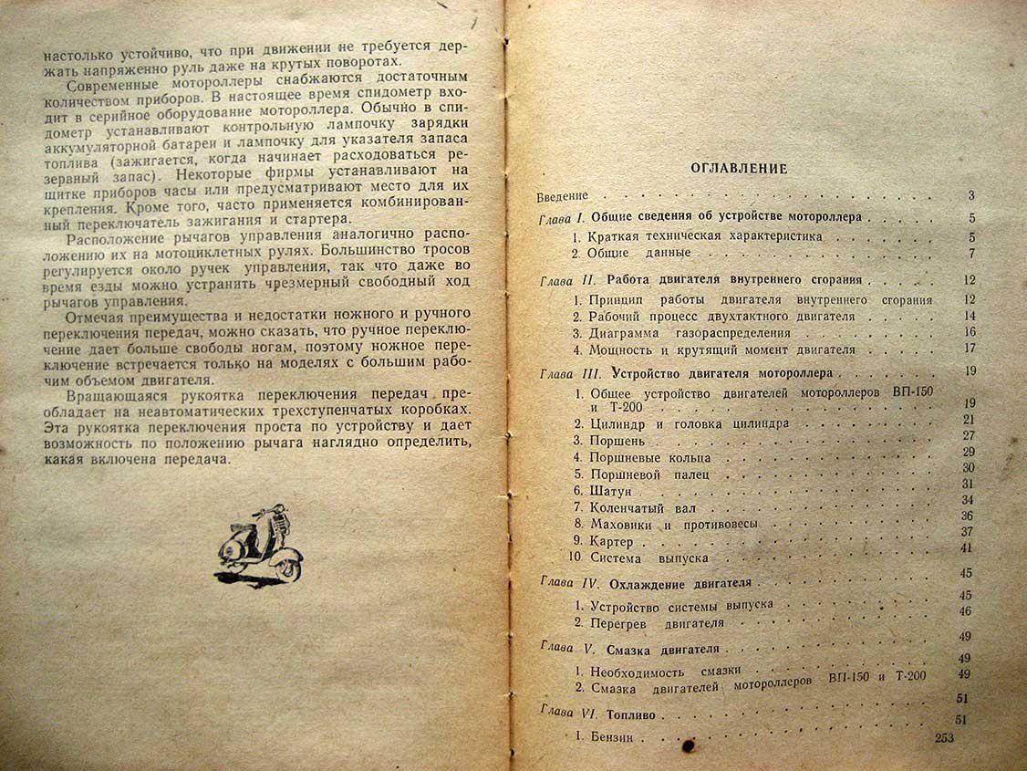 Волков А., Шувалов К. Мотороллеры.