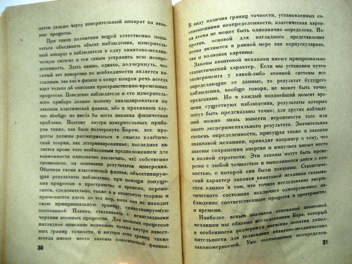 Гейзенберг В., Шредингер Э., Дирак П. Современная квантовая механика. Три нобелевских доклада