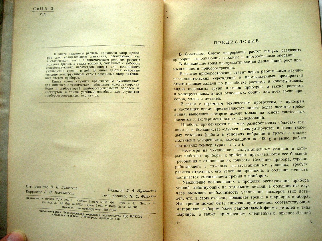 Сивоконенко И. Опоры подвижных систем приборов.