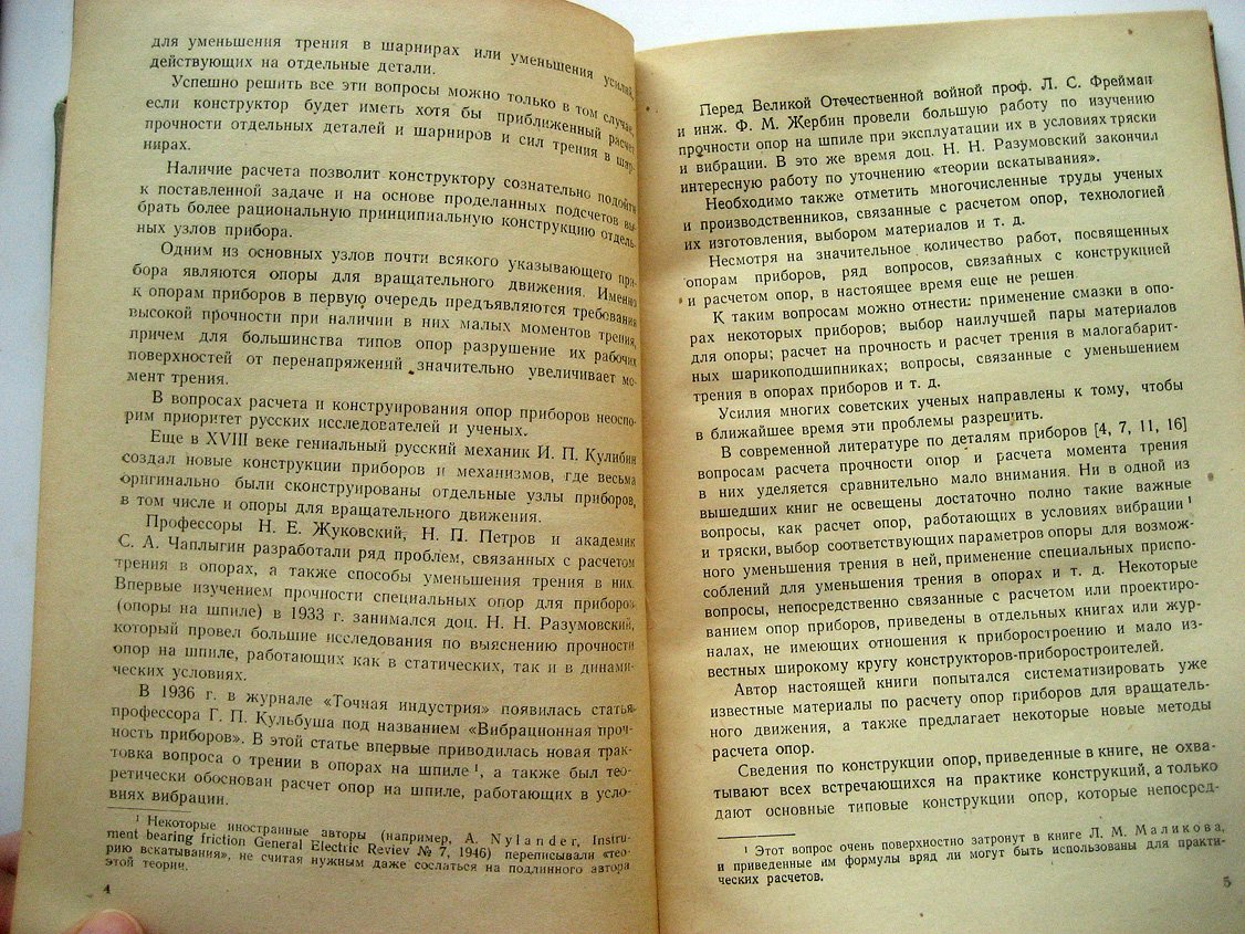 Сивоконенко И. Опоры подвижных систем приборов.