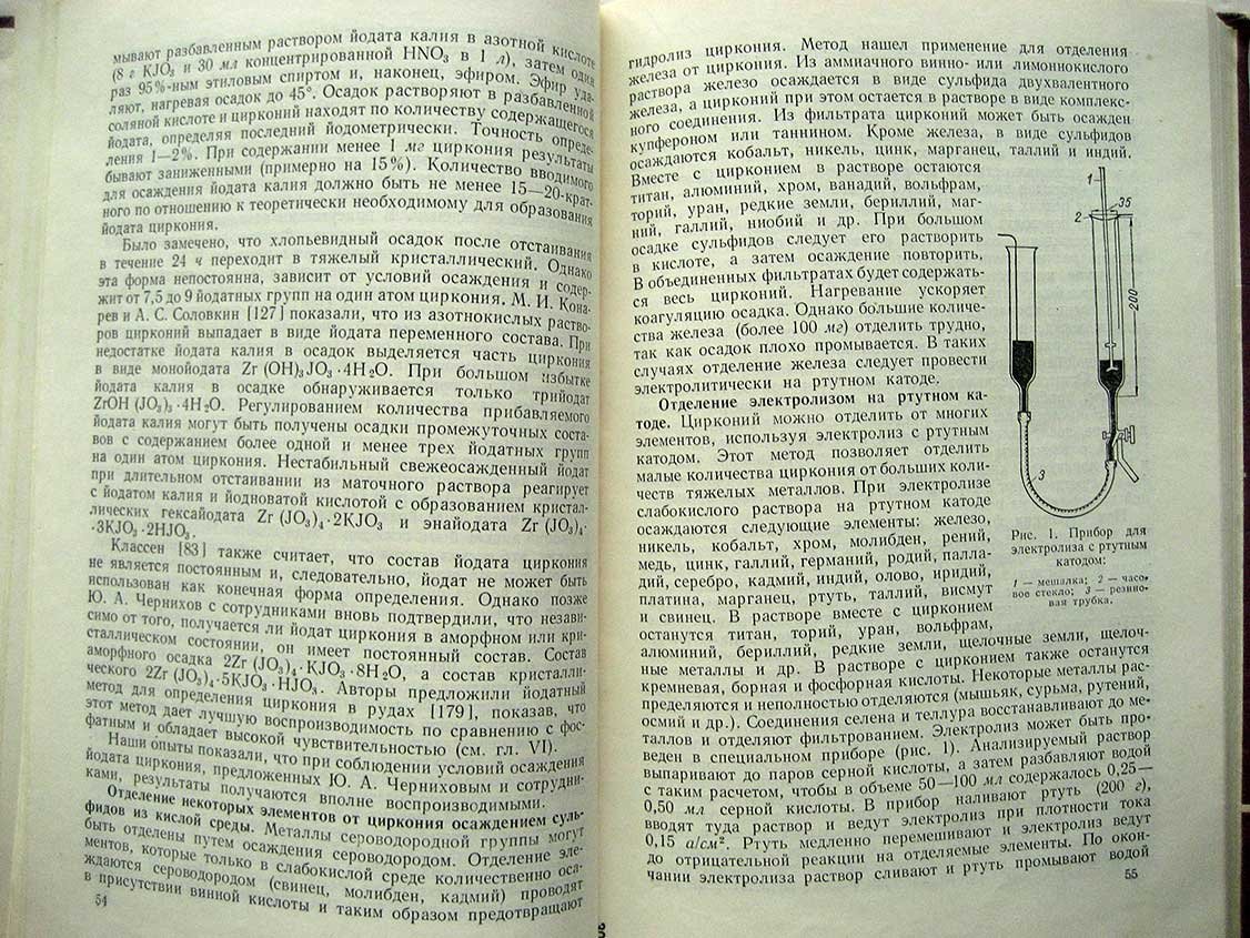 Елинсон С., Петров К. Цирконий. Химические и физические методы анализа