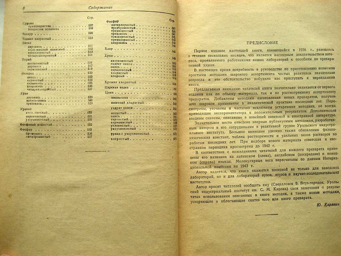 Карякин Ю. Чистые химические реактивы. Руководство по лабораторному приготовлению неорганических препаратов