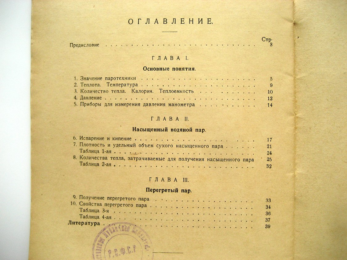 Радциг А. Пар и его свойства.