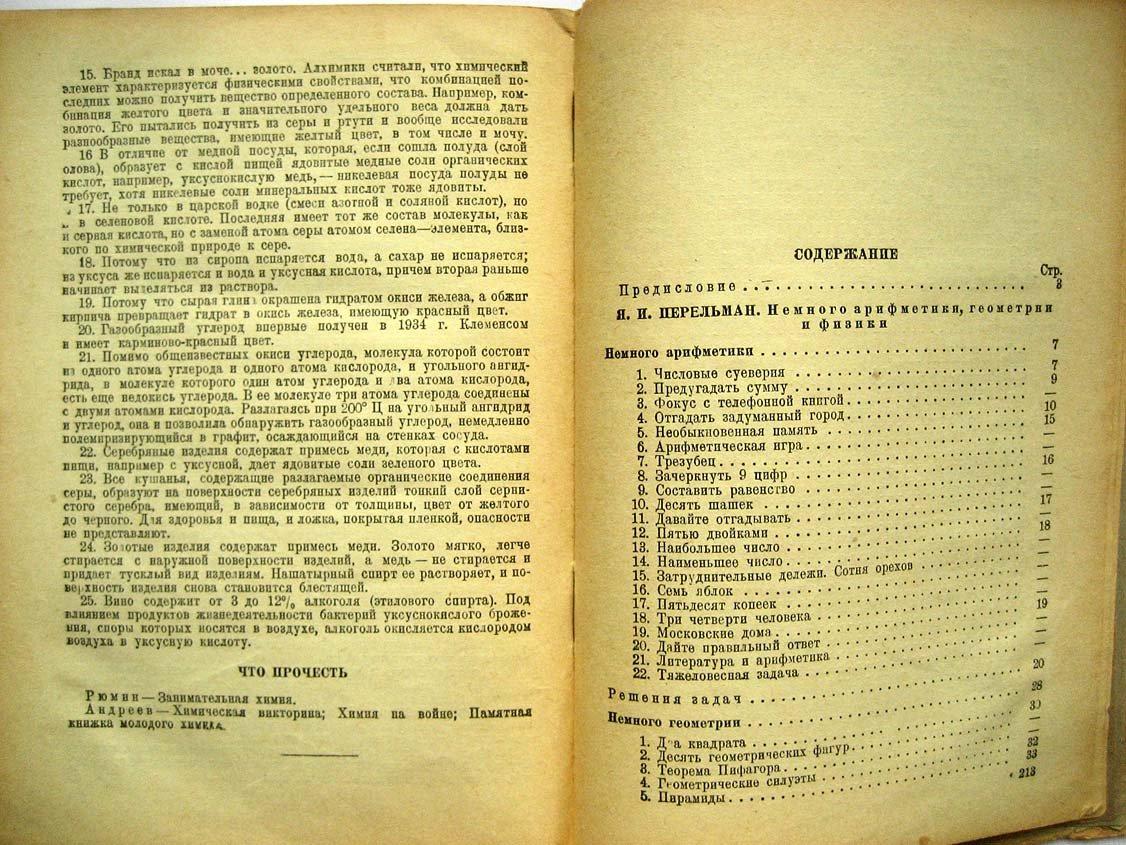 Перельман Я. Наука на досуге.