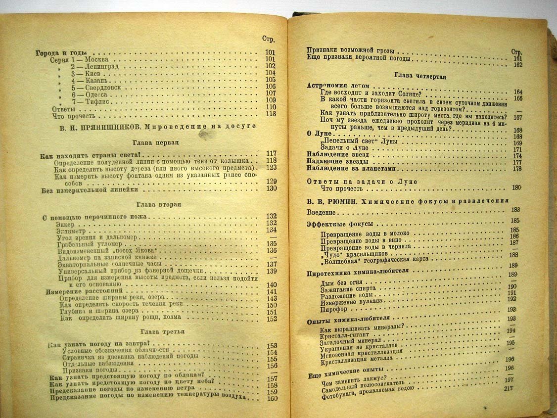 Перельман Я. Наука на досуге.