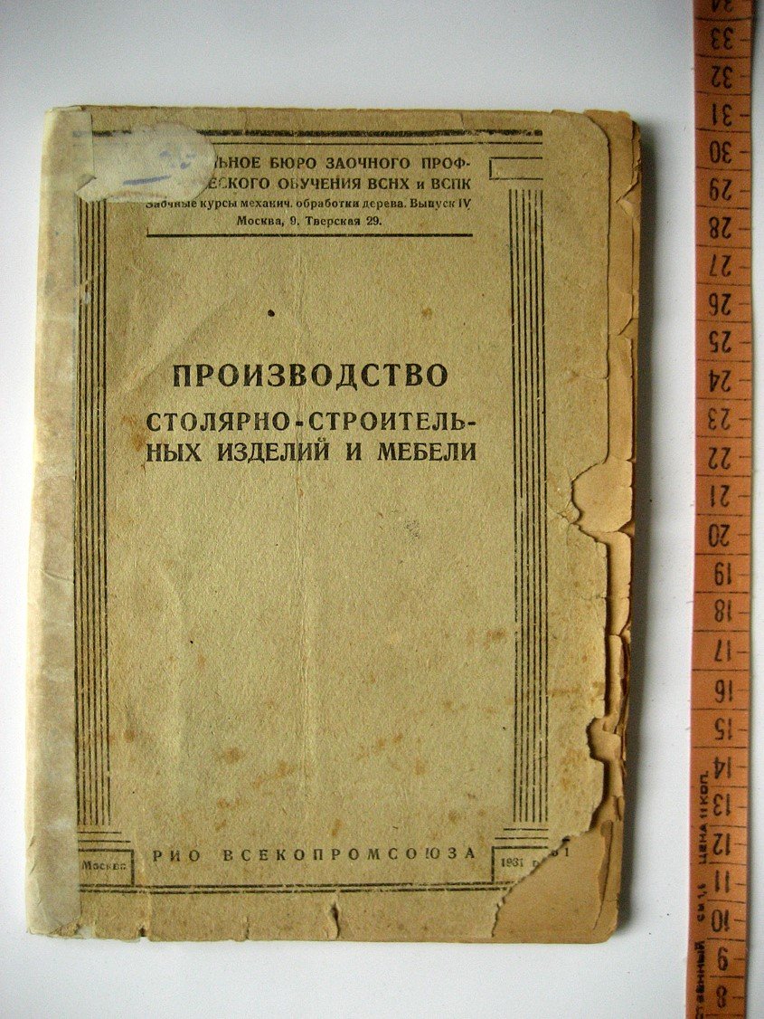 Шур А. Производство столярно-строительных изделий и мебели.