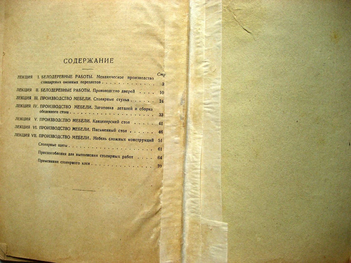Шур А. Производство столярно-строительных изделий и мебели.