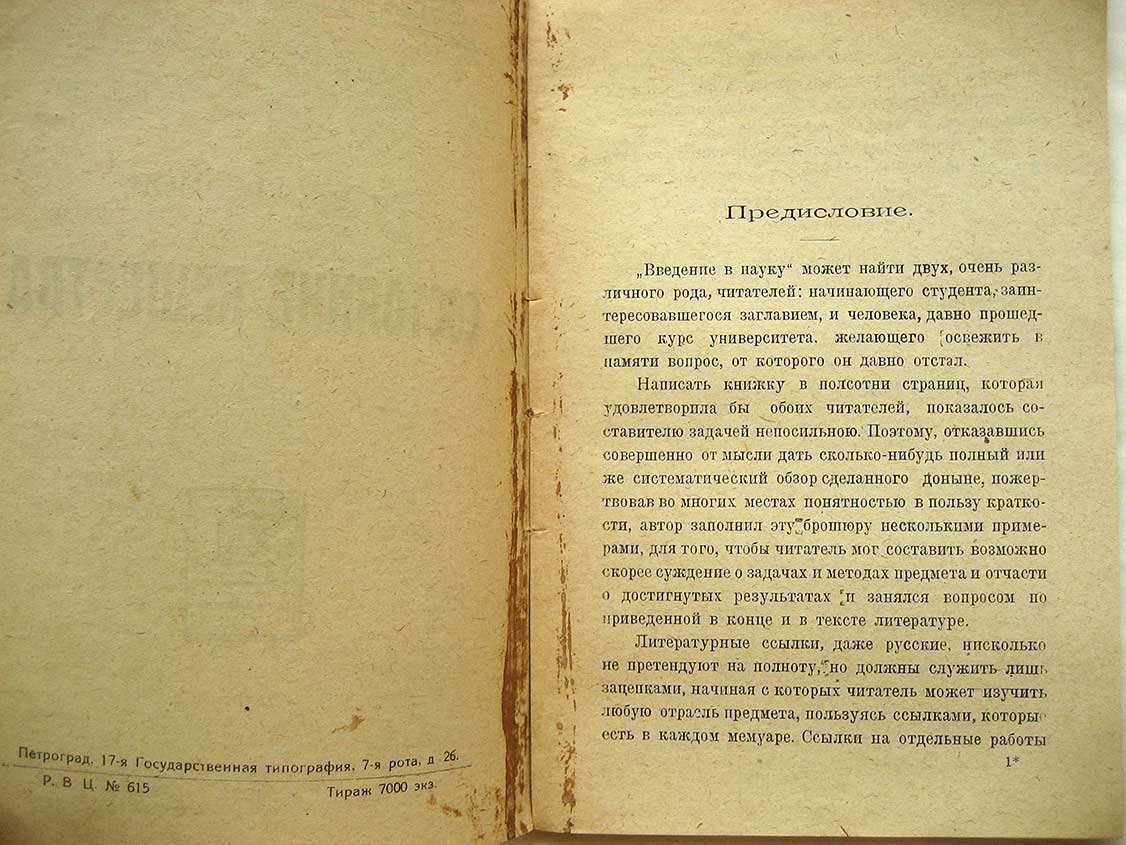 Обреимов И. Состояние вещества.