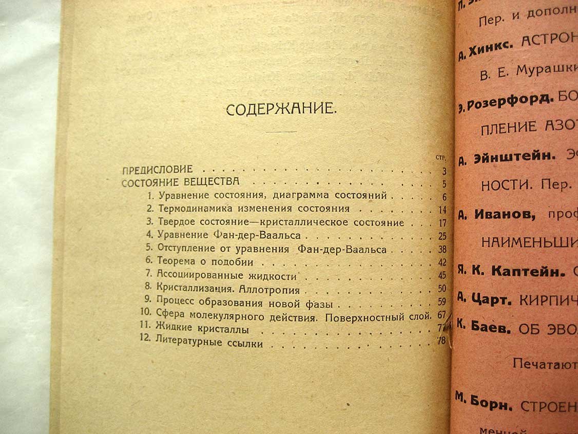 Обреимов И. Состояние вещества.