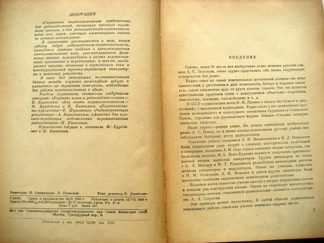 Бурдейный Ф., Казанский Н., Камалягин А. и др. Справочник коротковолновика. Справочно-методическое пособие