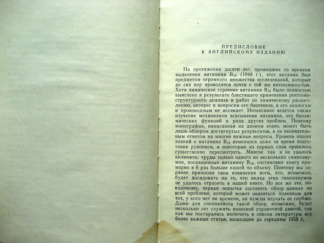 Смит Л. Витамин В-12.