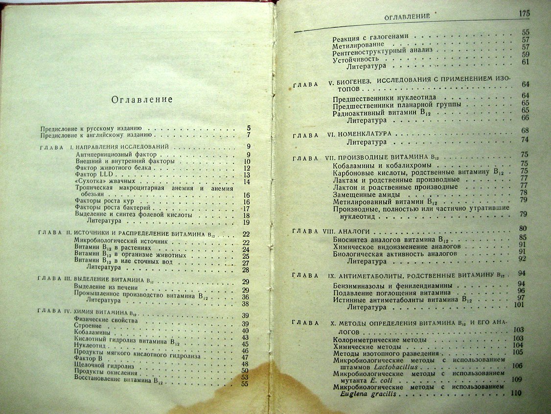 Смит Л. Витамин В-12.
