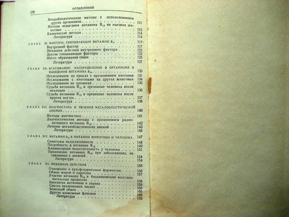 Смит Л. Витамин В-12.