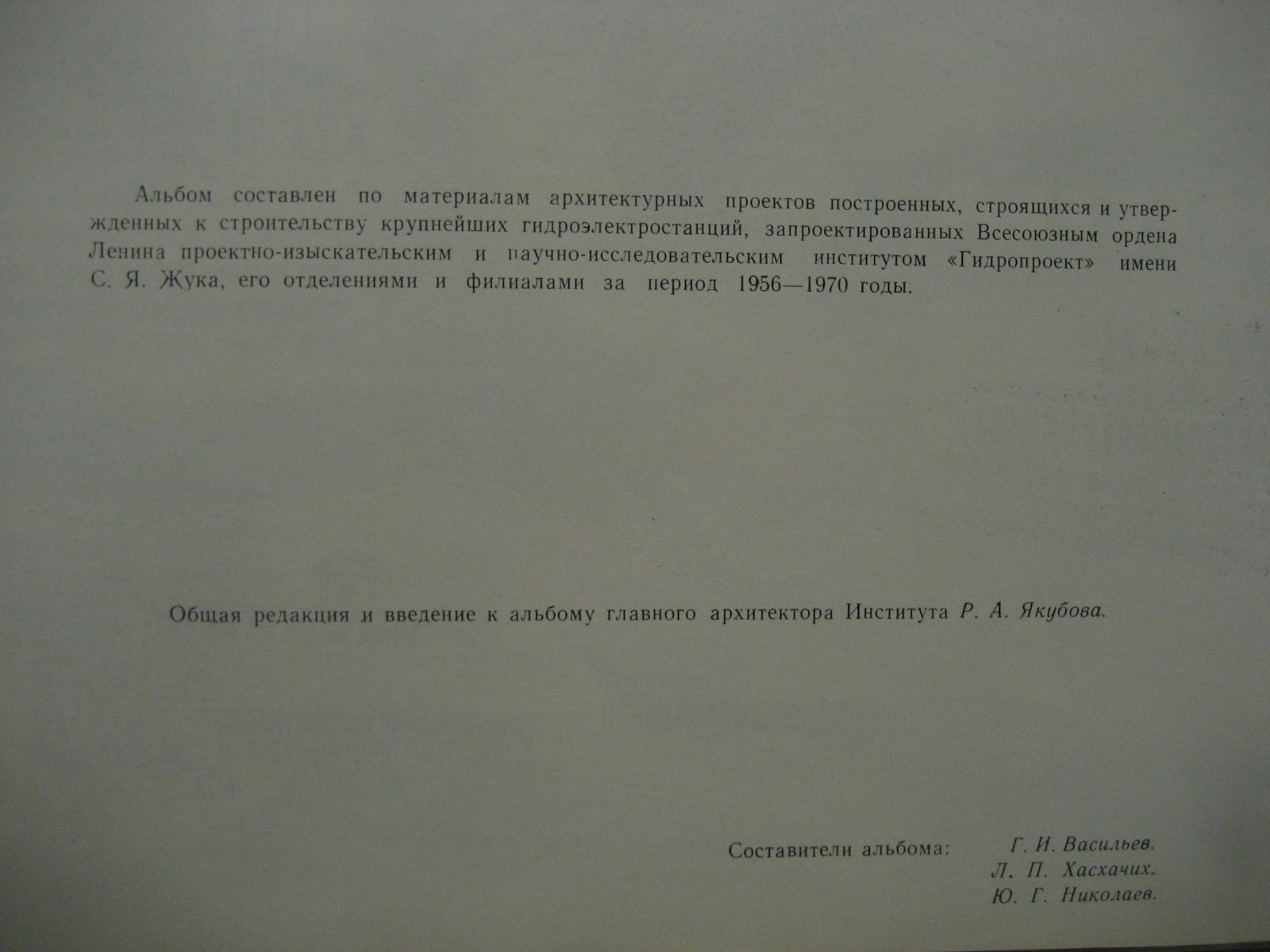 Архитектура гидротехнических сооружений.