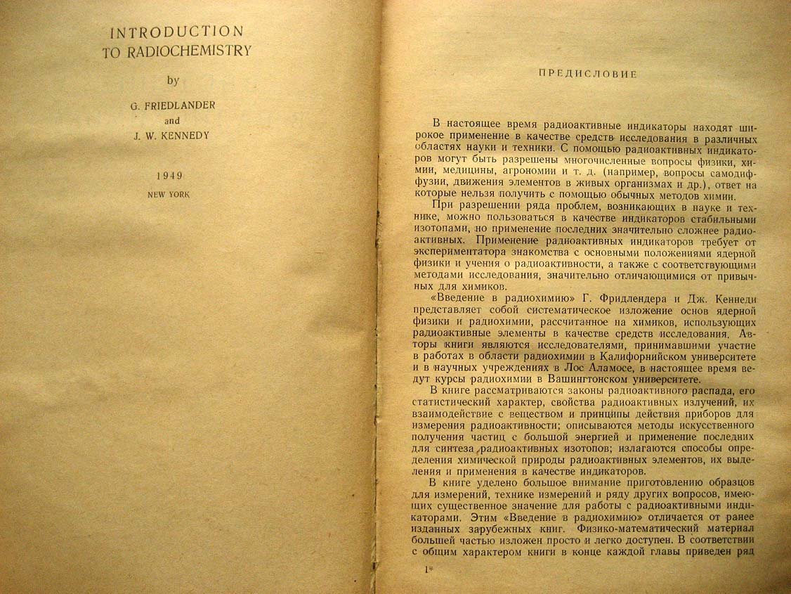 Фридлендер Г. Введение в радиохимию.