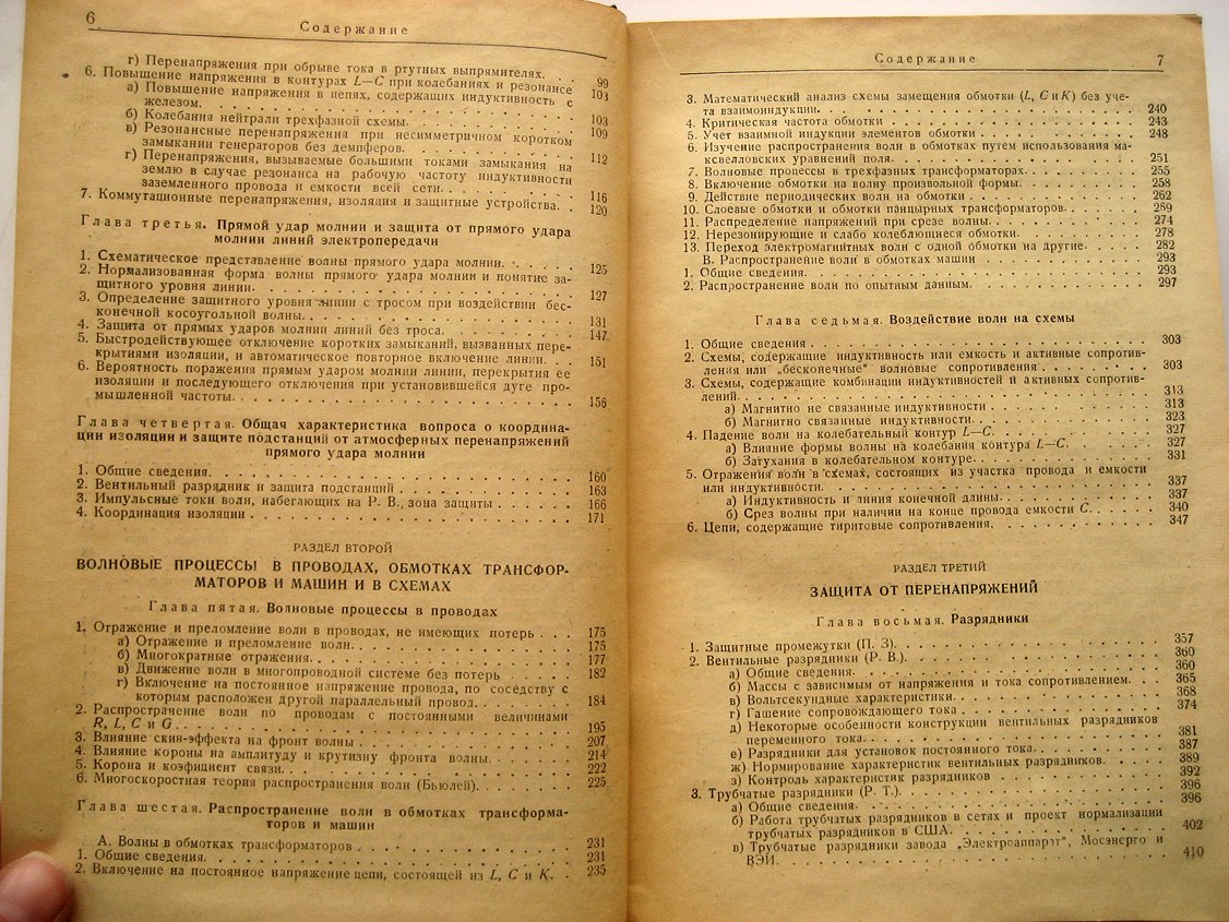 Сиротинский Л. Техника высоких напряжений. Выпуск 3. Перенапряжения и защита от перенапряжений