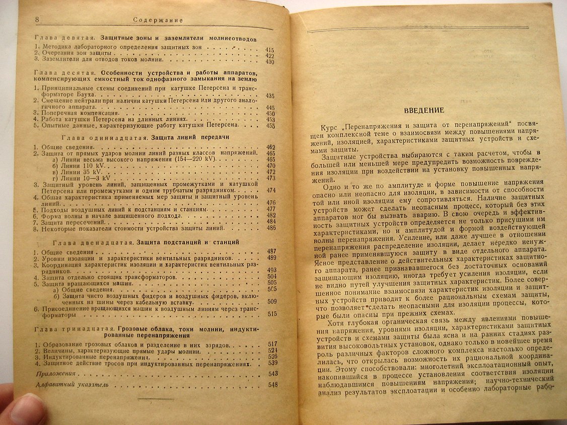 Сиротинский Л. Техника высоких напряжений. Выпуск 3. Перенапряжения и защита от перенапряжений