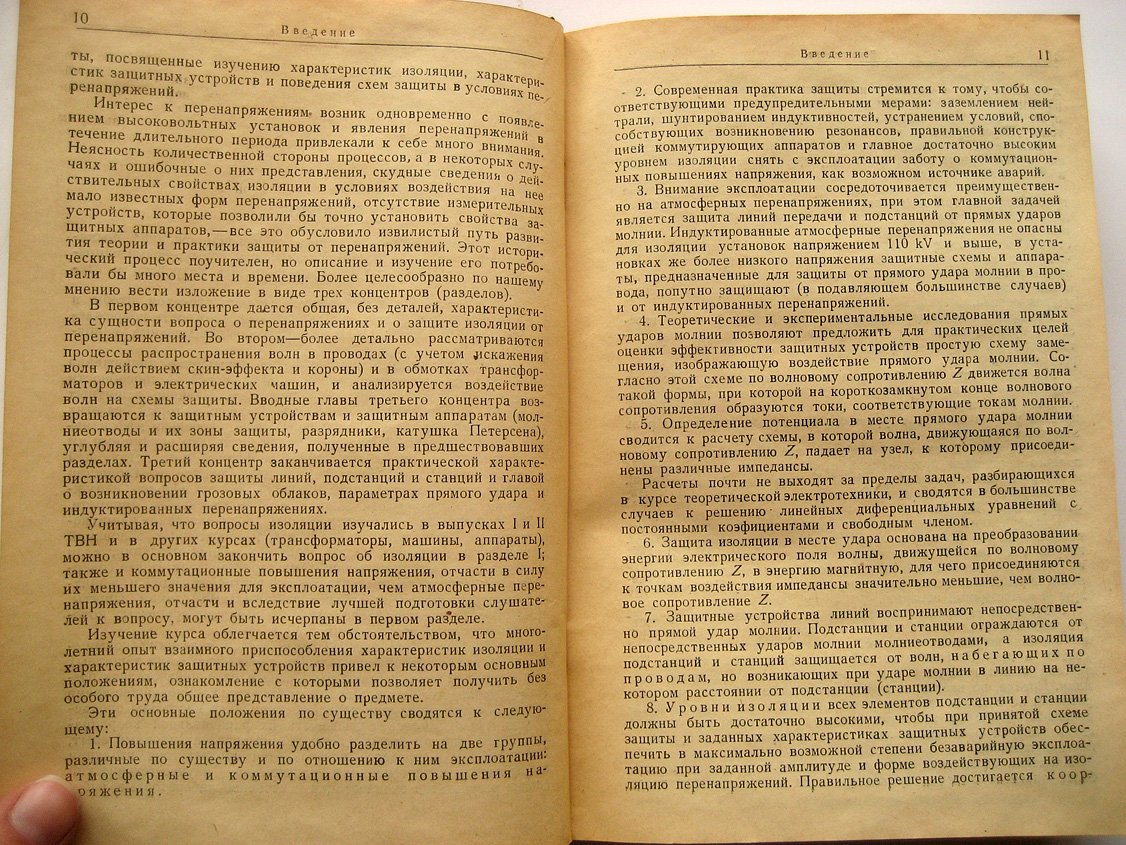 Сиротинский Л. Техника высоких напряжений. Выпуск 3. Перенапряжения и защита от перенапряжений