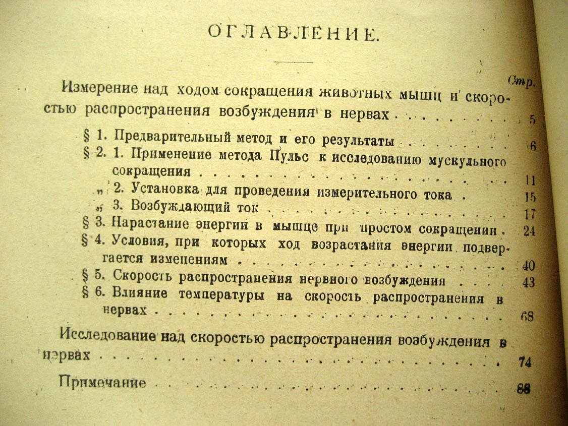 Гельмгольц Г. Скорость распространения нервного возбуждения.