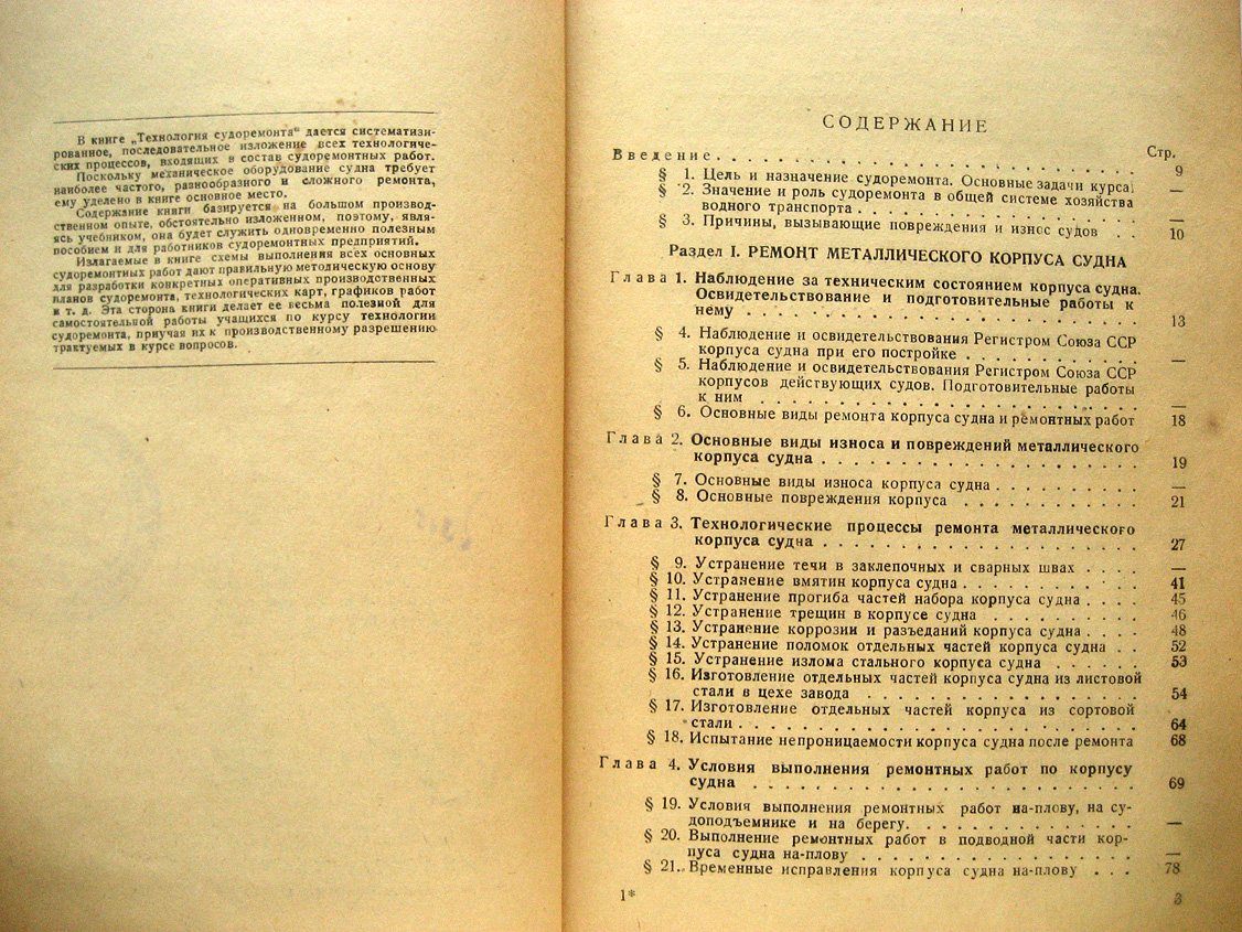Гусев М. Технология судоремонта.