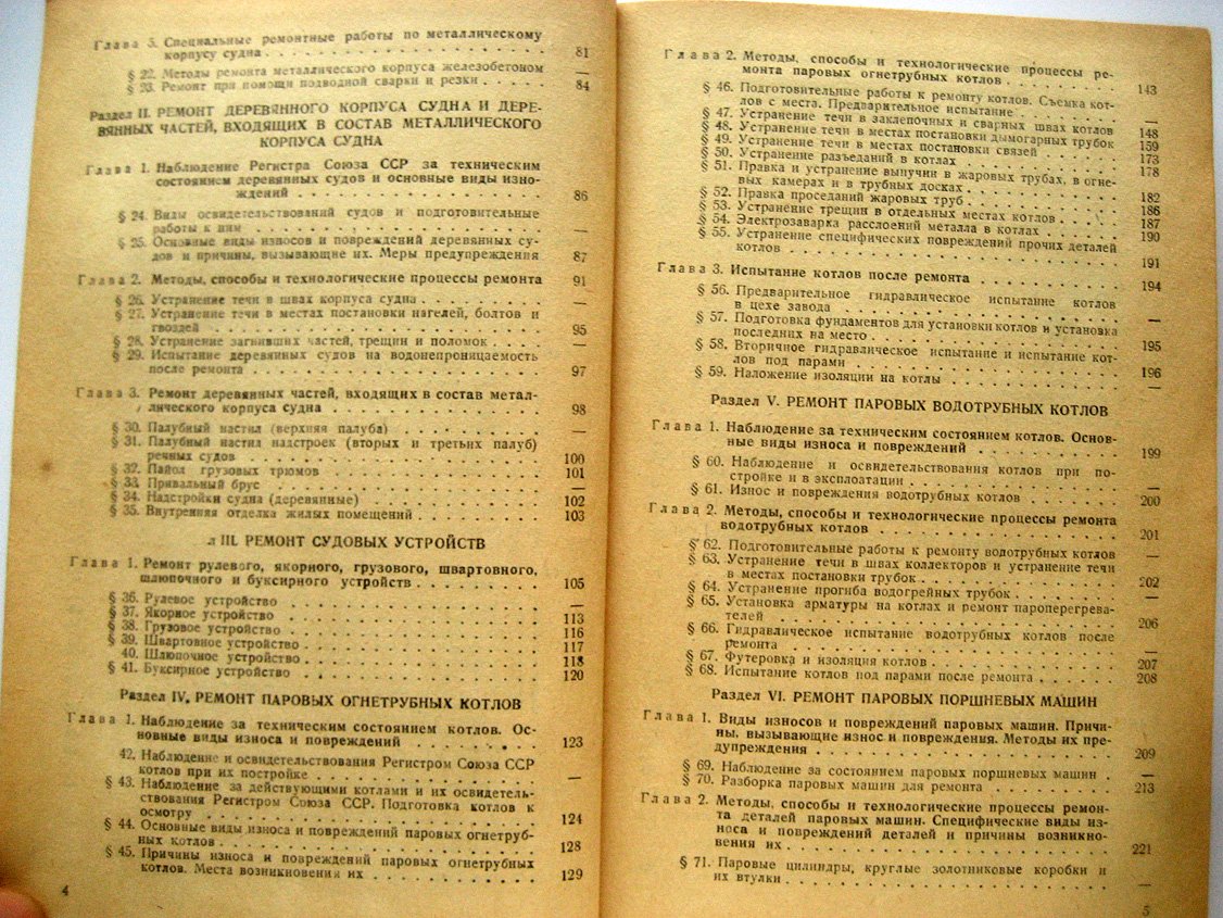 Гусев М. Технология судоремонта.
