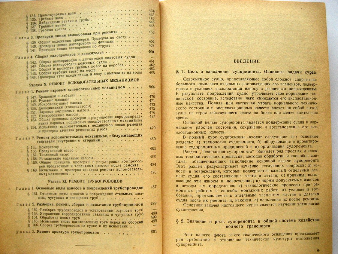 Гусев М. Технология судоремонта.
