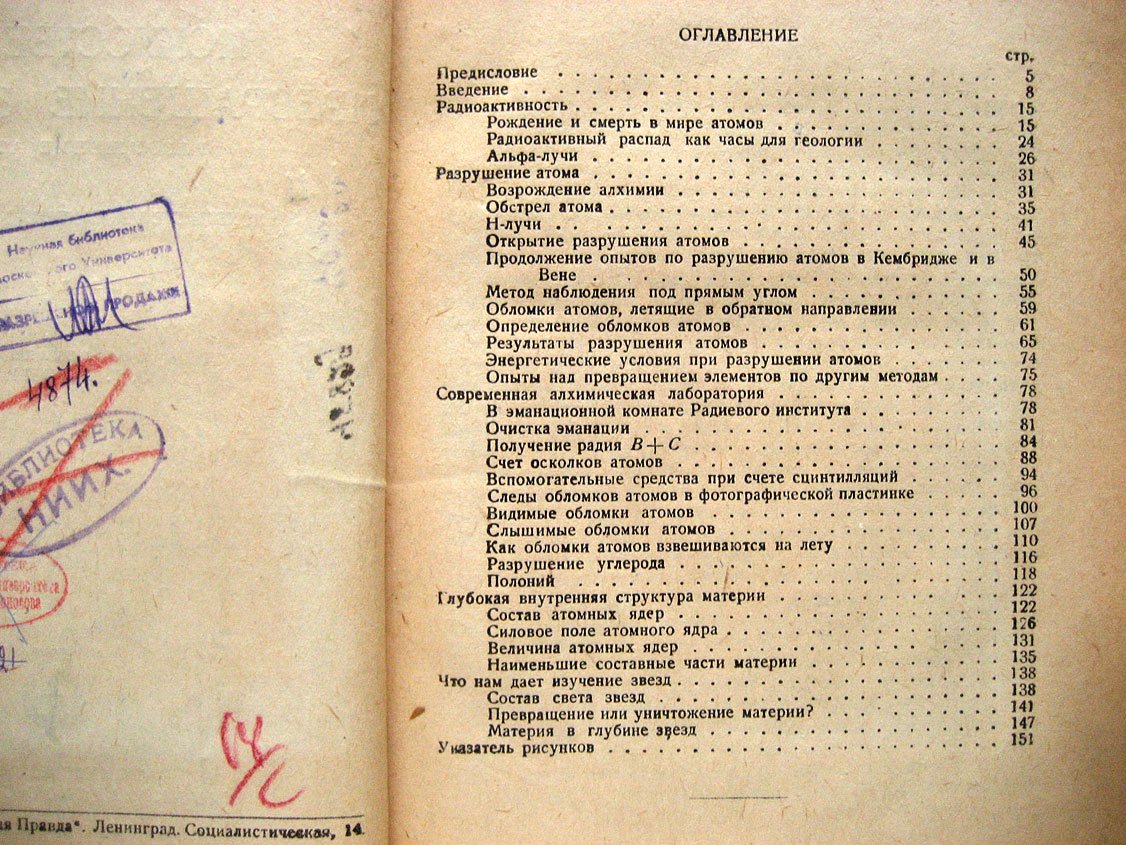 Петерсон Г. Искусственное превращение элементов. Разрушение атомов