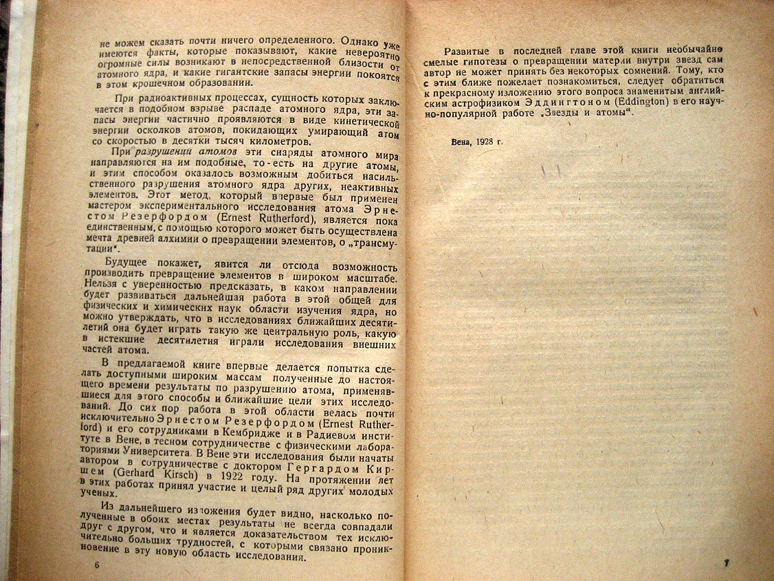 Петерсон Г. Искусственное превращение элементов. Разрушение атомов