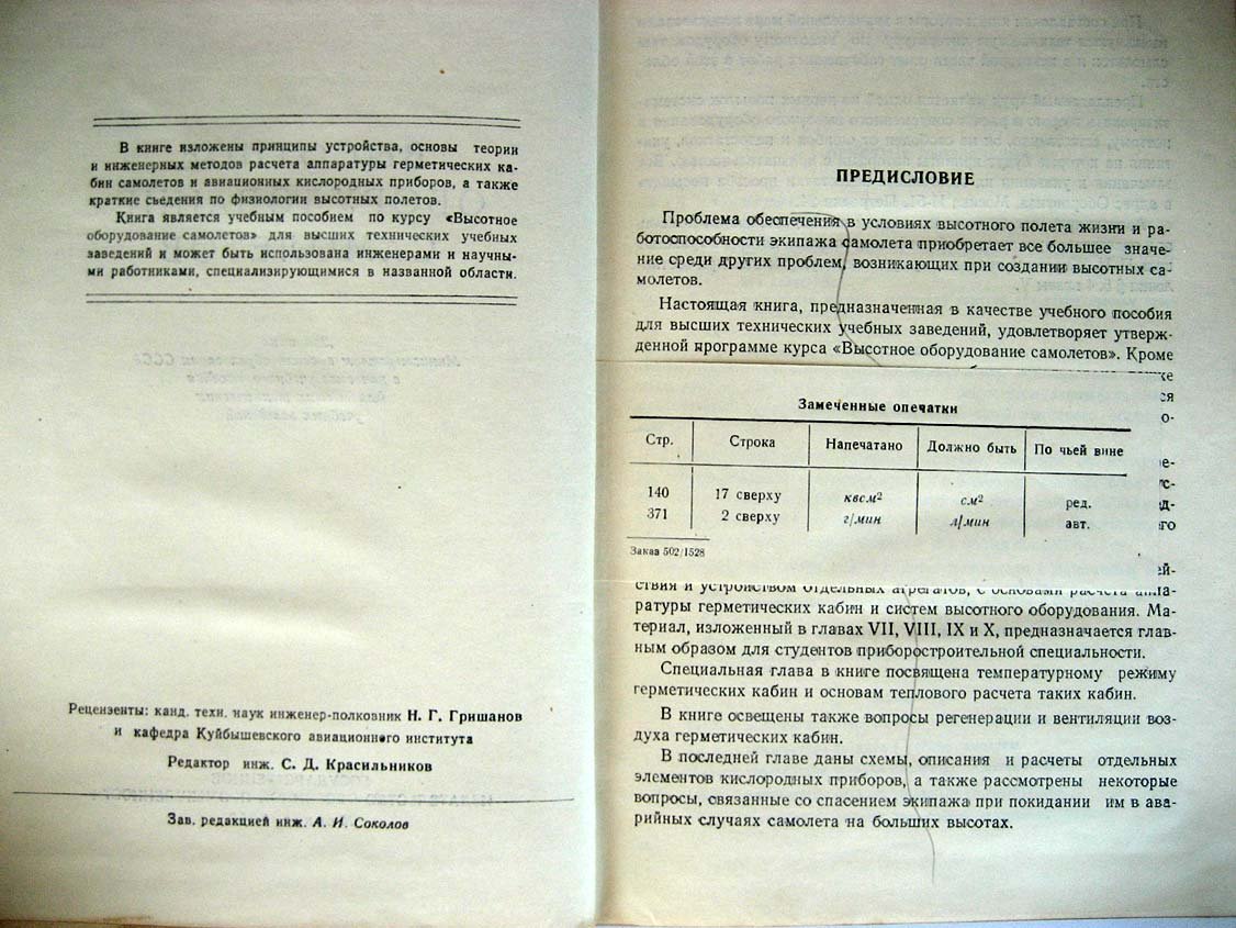Быков Л. Высотное оборудование самолетов.