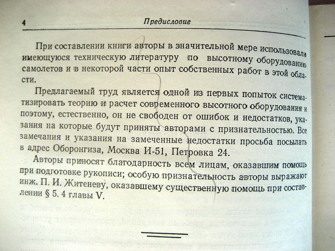 Быков Л. Высотное оборудование самолетов.