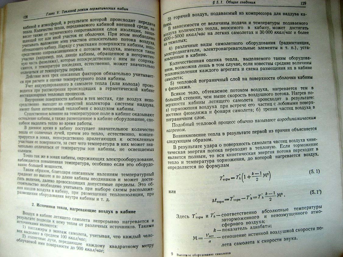 Быков Л. Высотное оборудование самолетов.