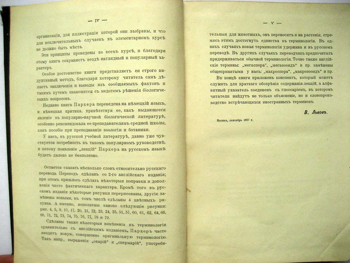 Паркер Т. Лекции по элементарной биологии.