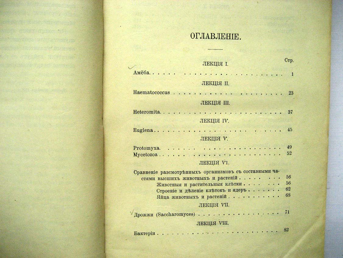 Паркер Т. Лекции по элементарной биологии.