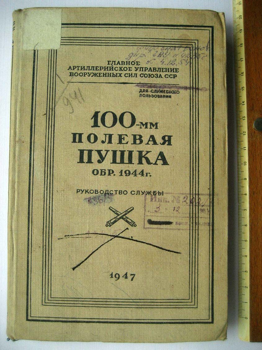 100-мм полевая пушка обр. 1944