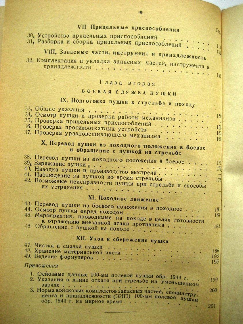 100-мм полевая пушка обр. 1944
