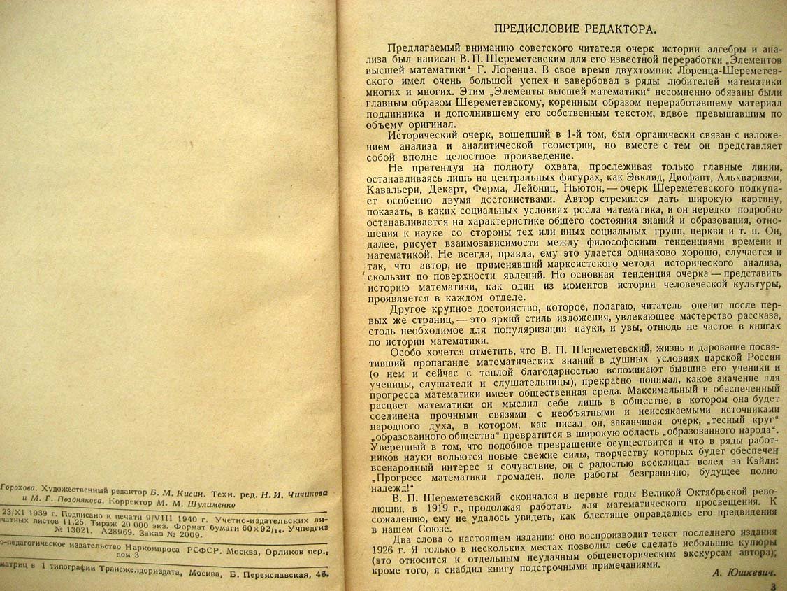 Шереметевский В. Очерки по истории математики.