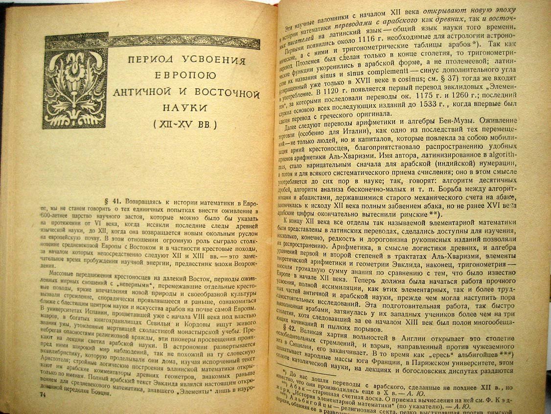 Шереметевский В. Очерки по истории математики.