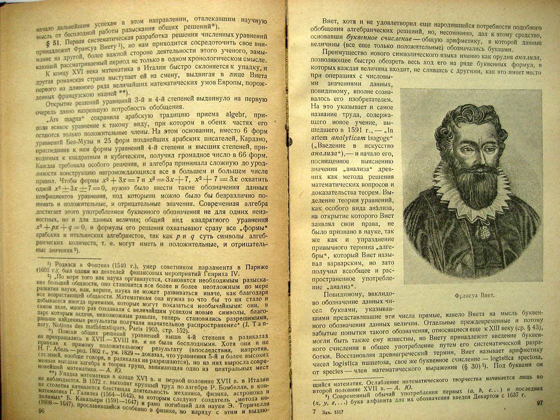 Шереметевский В. Очерки по истории математики.