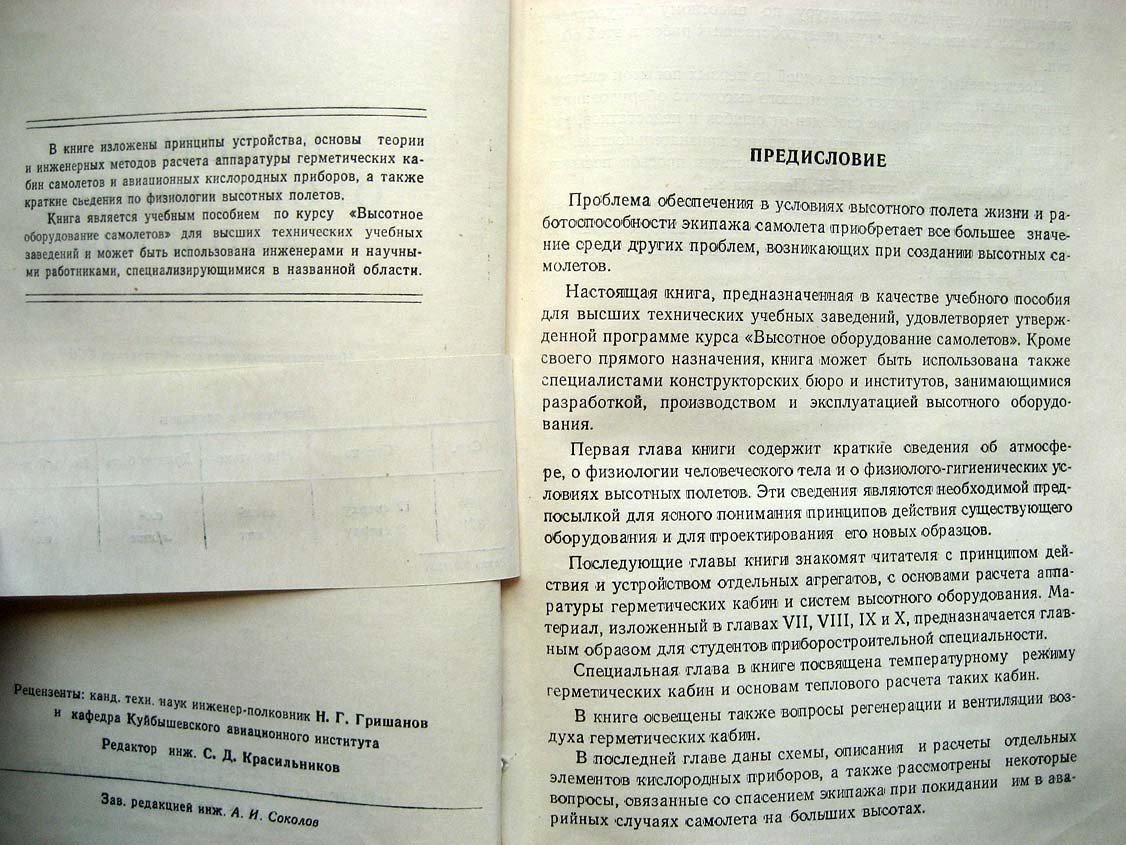 Быков А. Высотное оборудование самолетов.