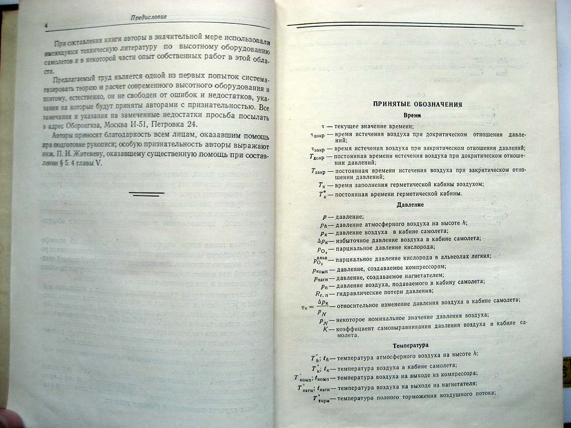Быков А. Высотное оборудование самолетов.
