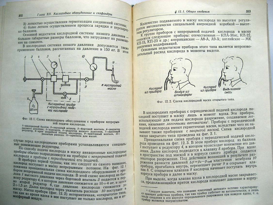 Быков А. Высотное оборудование самолетов.
