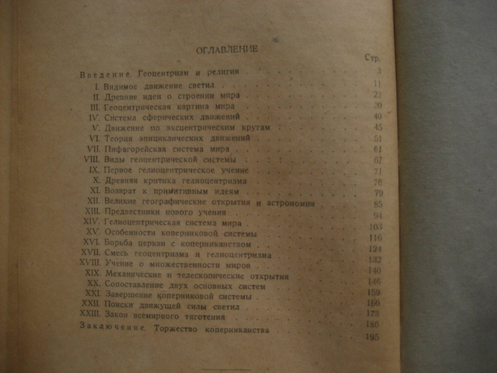 Гурев Г. Системы мира. (От древних до Ньютона)