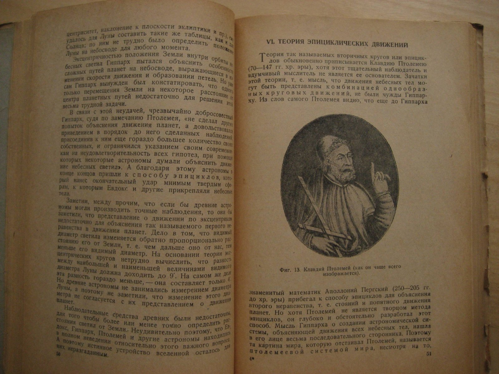 Гурев Г. Системы мира. (От древних до Ньютона)