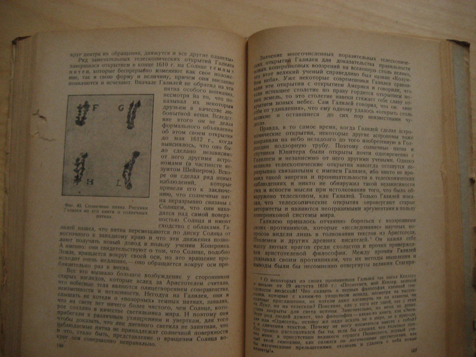 Гурев Г. Системы мира. (От древних до Ньютона)