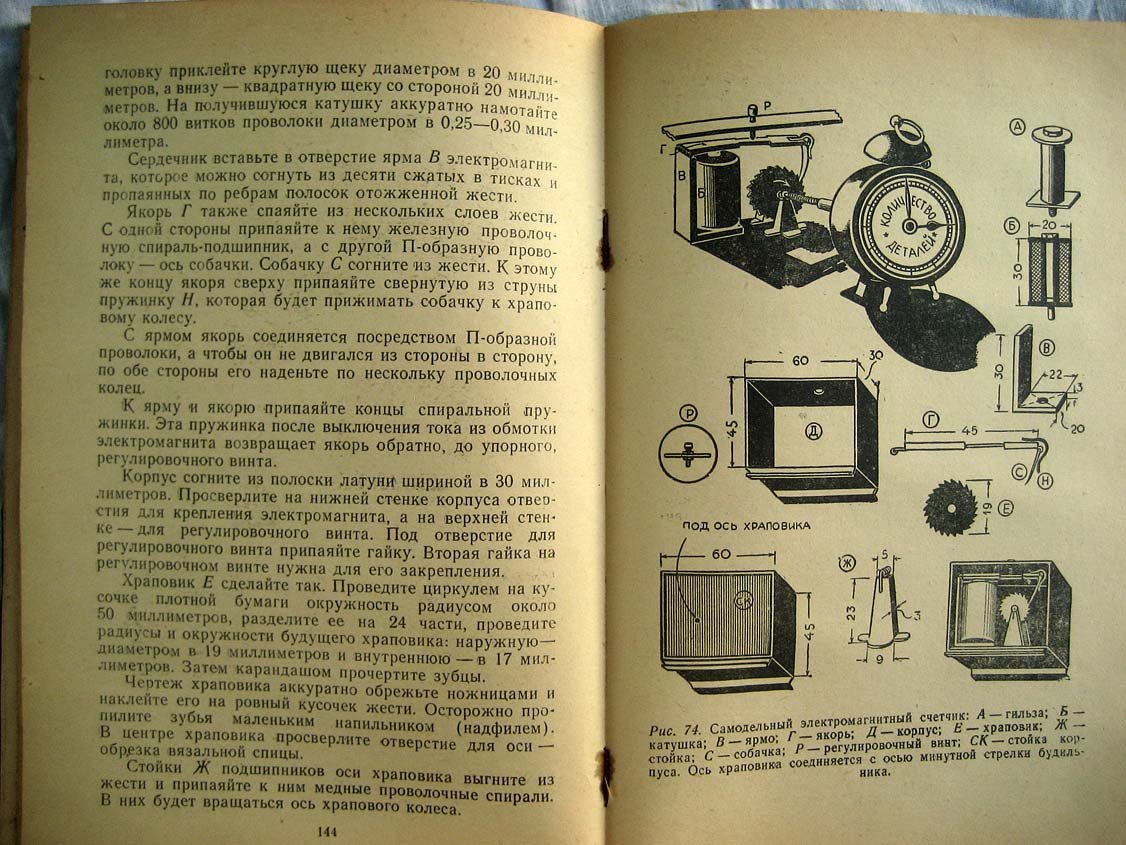 Клементьев С. Самодельное фотореле.