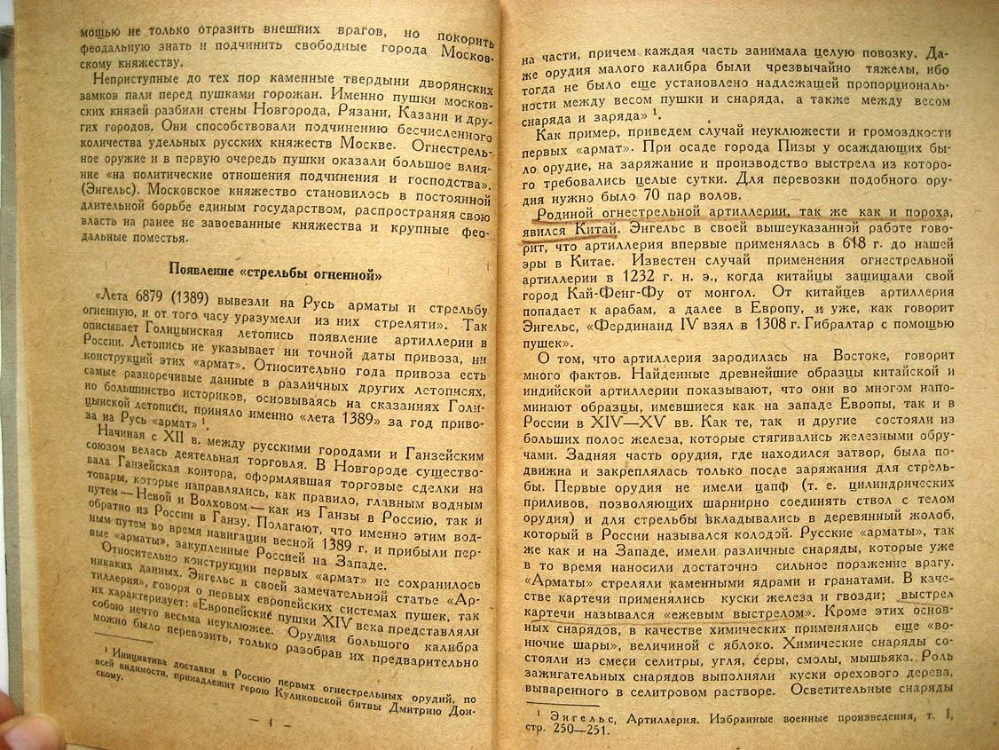 Павленко Н. Русская артиллерия. Очерки по истории русской артиллерии 1389-1812 гг.